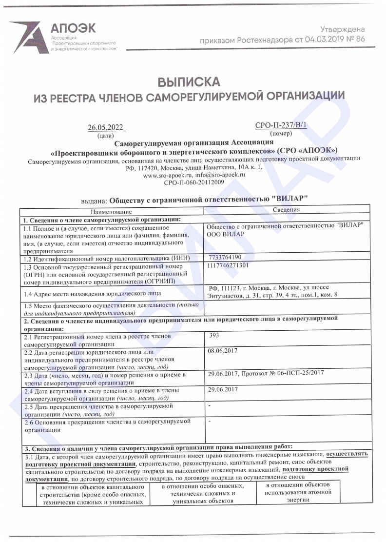 СРО Проектное