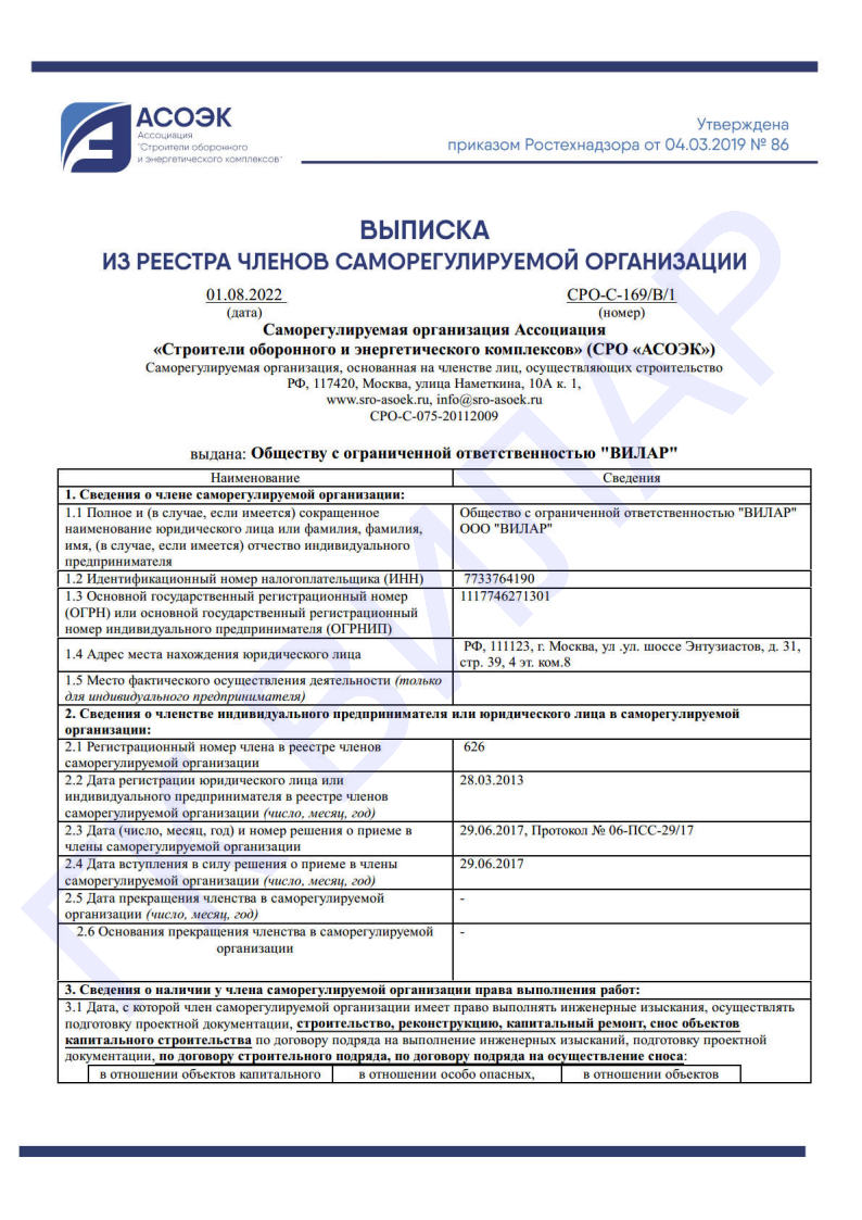 СРО Строительное