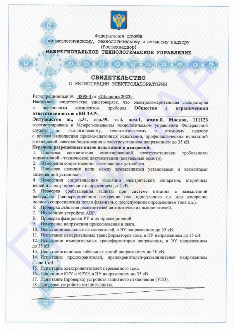 Свидетельство ЭТЛ