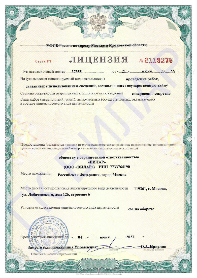 Лицензия ФСБ