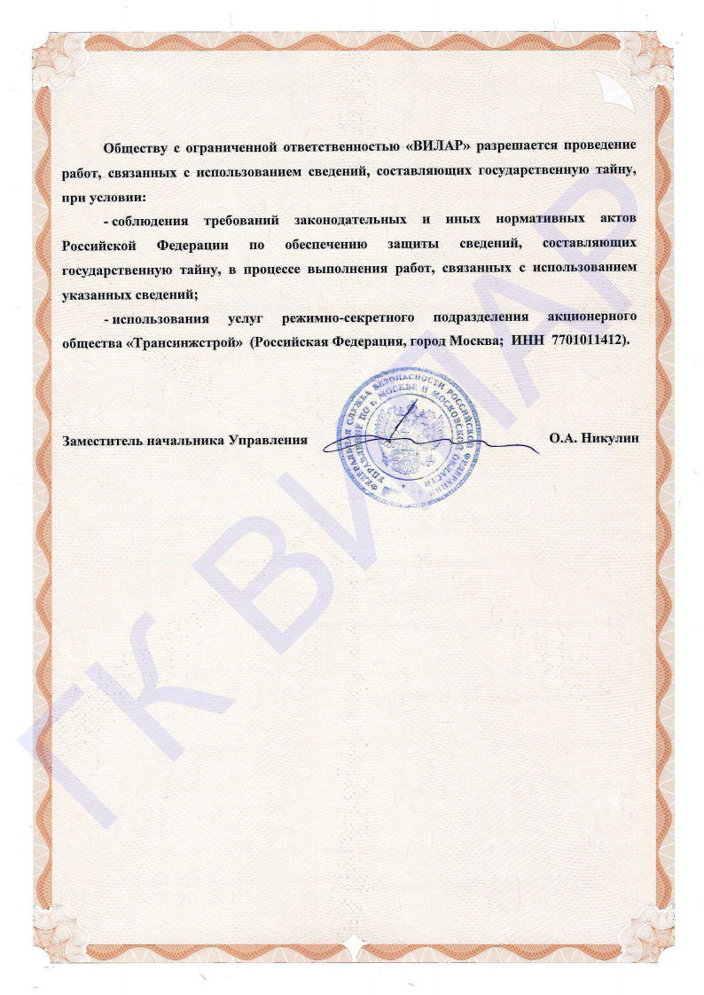 Лицензия ФСБ