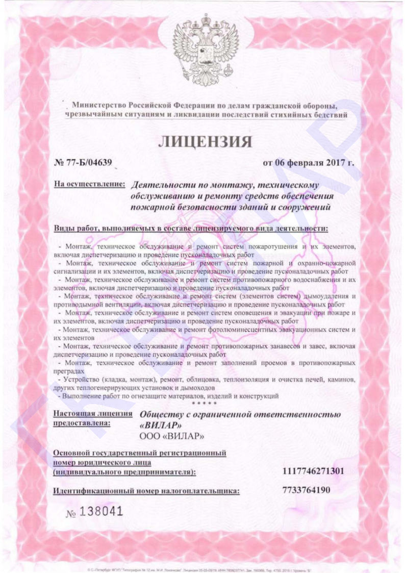 Лицензия МЧС