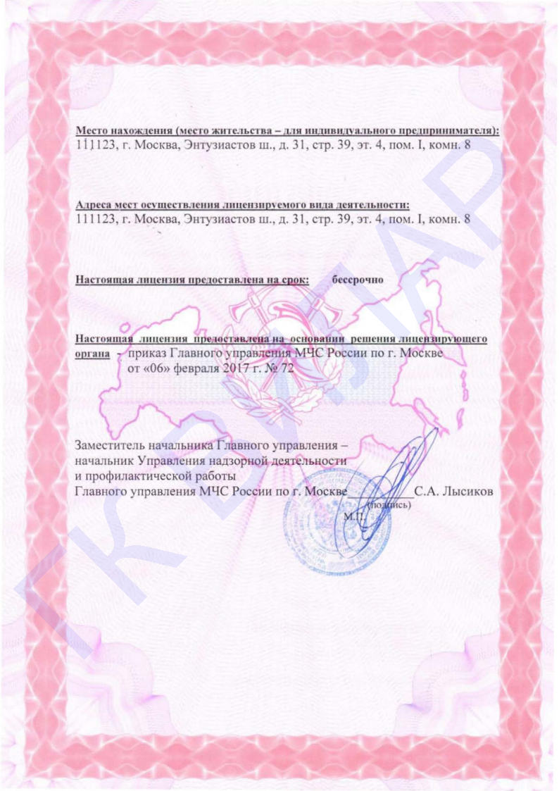 Лицензия МЧС