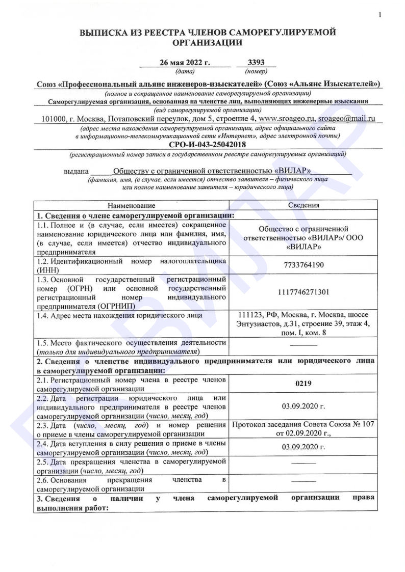 СРО Изыскания