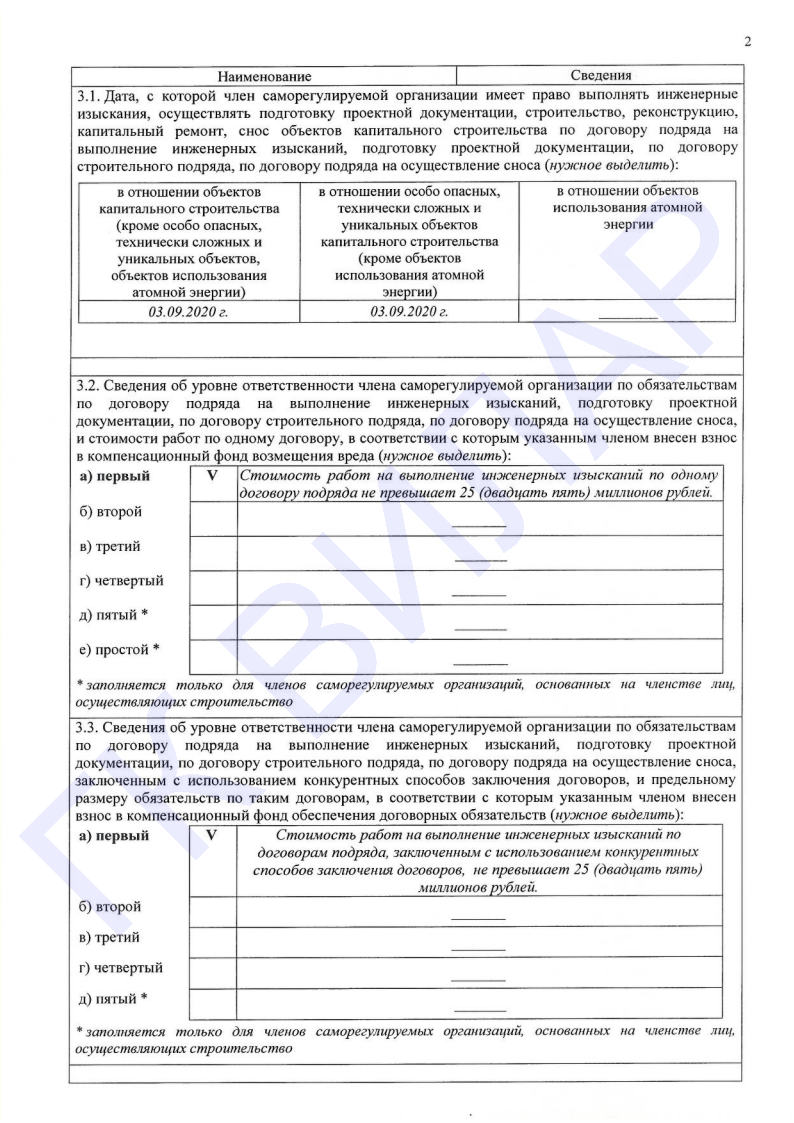 СРО Изыскания